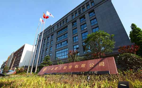 望谟宁波建工股份有限公司